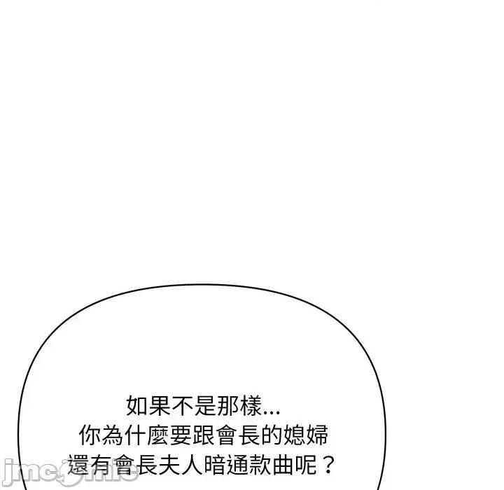 顶级豪门秘辛 顶级豪门秘辛-第36话 第30页