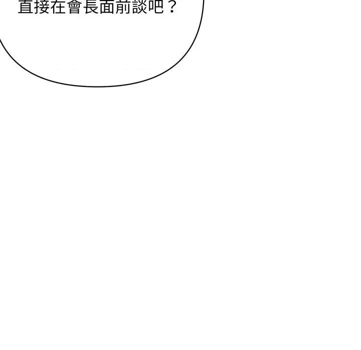 顶级豪门秘辛 顶级豪门秘辛-第36话 第42页