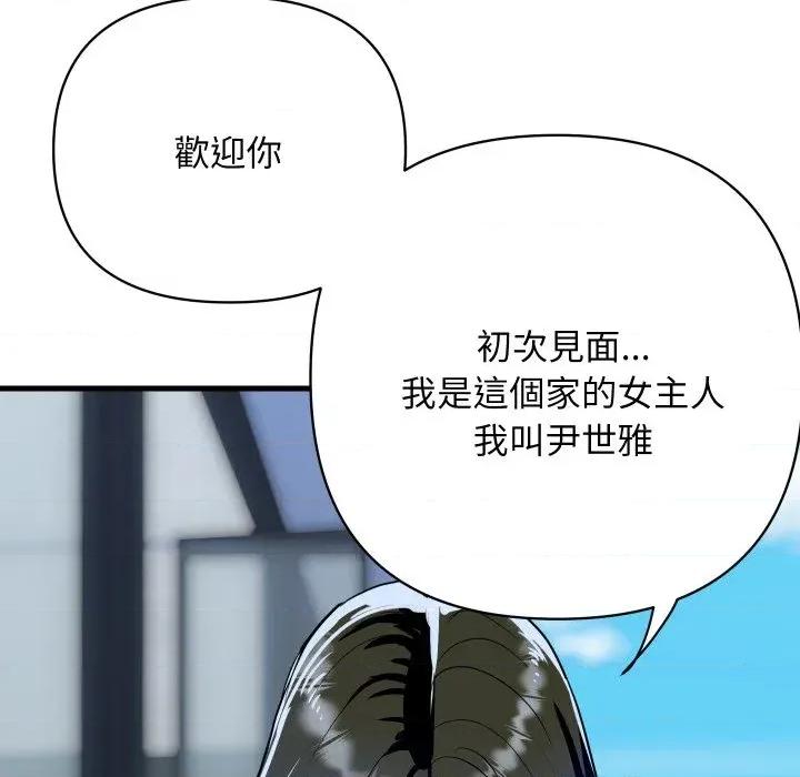 顶级豪门秘辛 顶级豪门秘辛-第36话 第58页