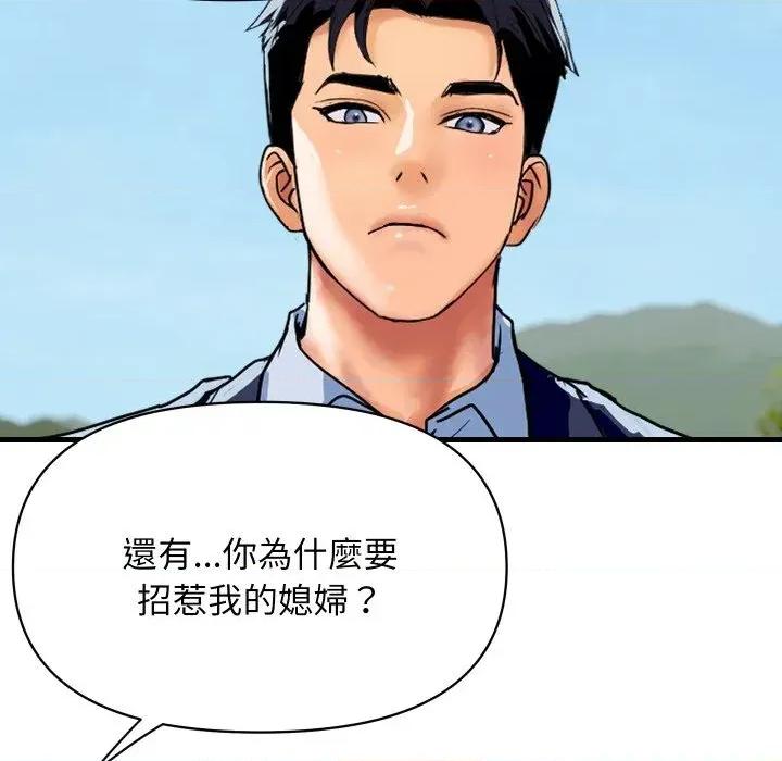 顶级豪门秘辛 顶级豪门秘辛-第36话 第81页