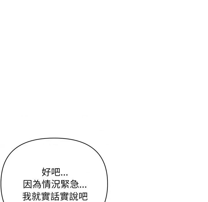 顶级豪门秘辛 顶级豪门秘辛-第36话 第84页