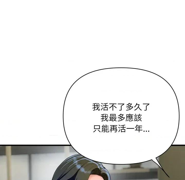 顶级豪门秘辛 顶级豪门秘辛-第36话 第86页
