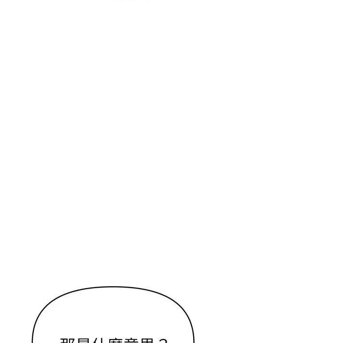顶级豪门秘辛 顶级豪门秘辛-第36话 第88页