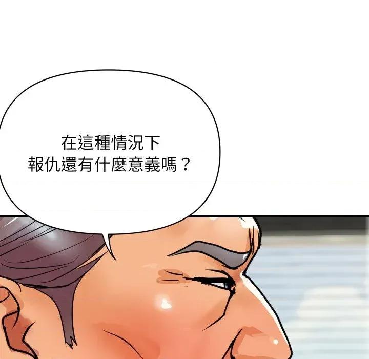顶级豪门秘辛 顶级豪门秘辛-第36话 第91页