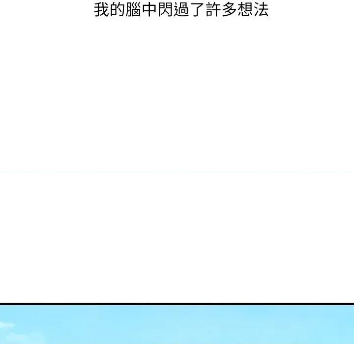 顶级豪门秘辛 顶级豪门秘辛-第36话 第96页