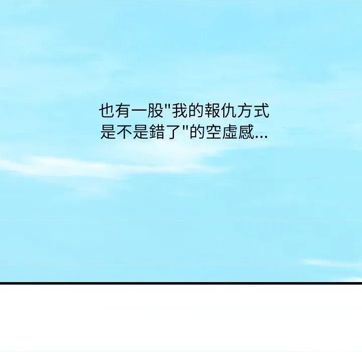 顶级豪门秘辛 顶级豪门秘辛-第36话 第97页