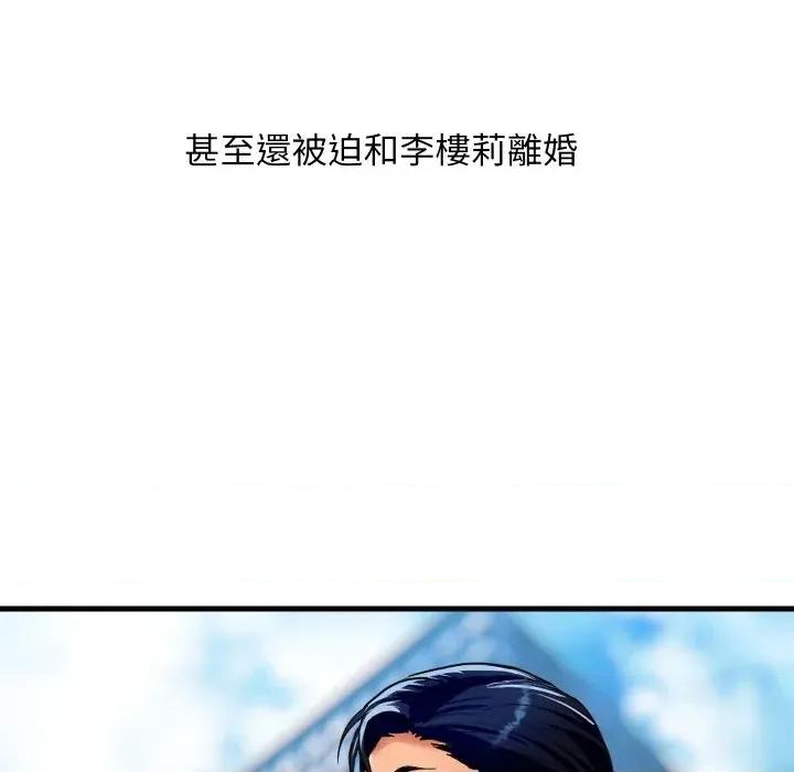 顶级豪门秘辛 顶级豪门秘辛-第36话 第123页