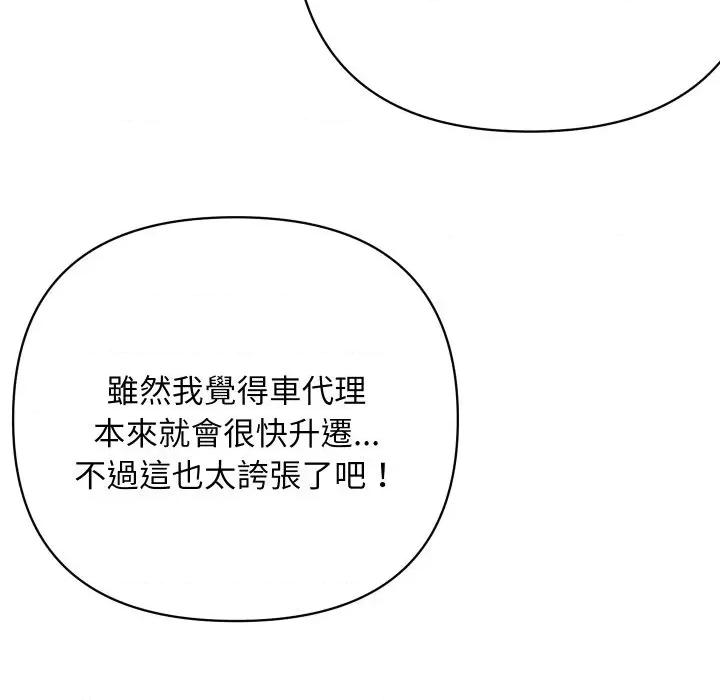 顶级豪门秘辛 顶级豪门秘辛-第36话 第128页