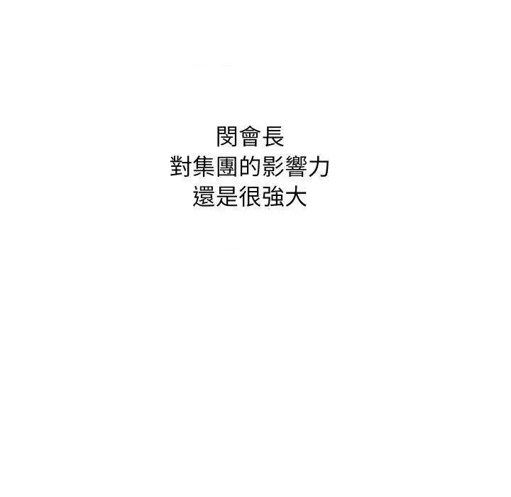 顶级豪门秘辛 顶级豪门秘辛-第36话 第133页