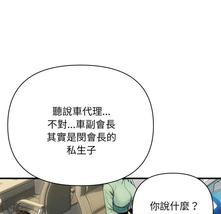 顶级豪门秘辛 顶级豪门秘辛-第36话 第134页