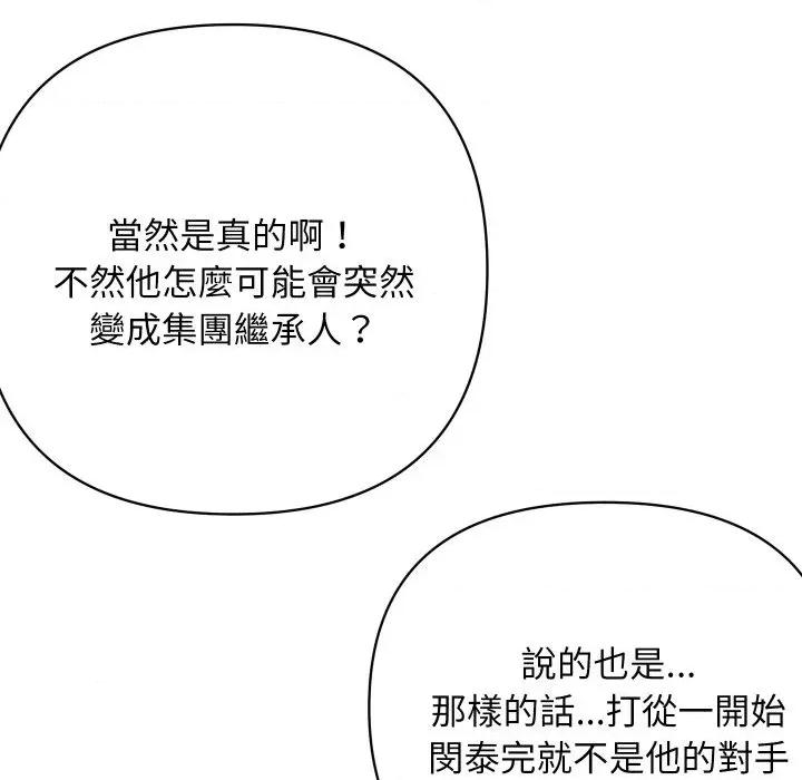 顶级豪门秘辛 顶级豪门秘辛-第36话 第136页