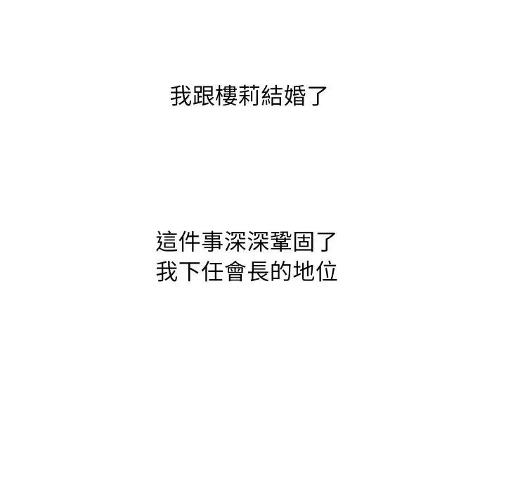 顶级豪门秘辛 顶级豪门秘辛-第36话 第146页