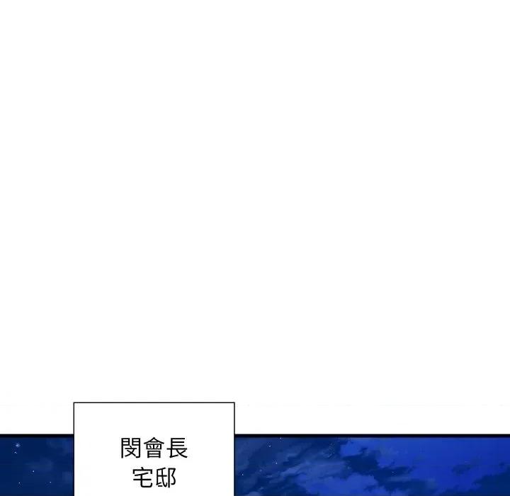 顶级豪门秘辛 顶级豪门秘辛-第36话 第147页