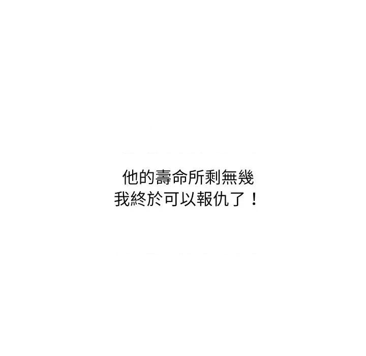 顶级豪门秘辛 顶级豪门秘辛-第36话 第153页