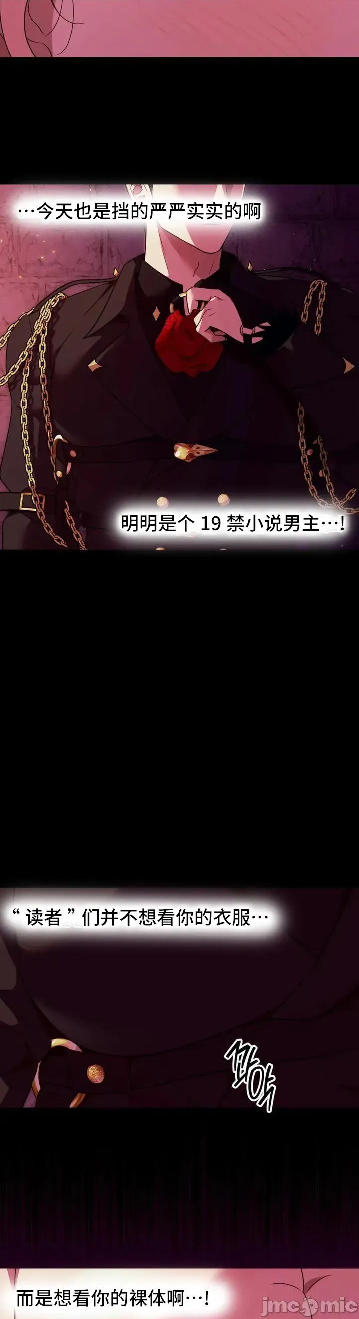 我可以杀了男主吗 我可以杀了男主吗[x不咕鸟汉化组] 第20页