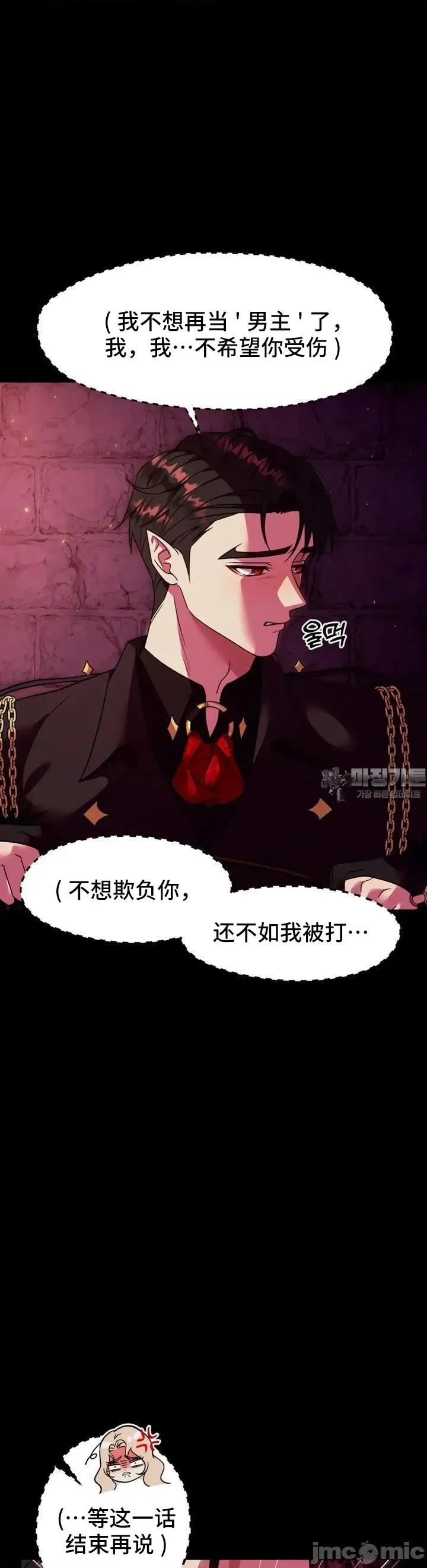 我可以杀了男主吗 我可以杀了男主吗[x不咕鸟汉化组] 第33页