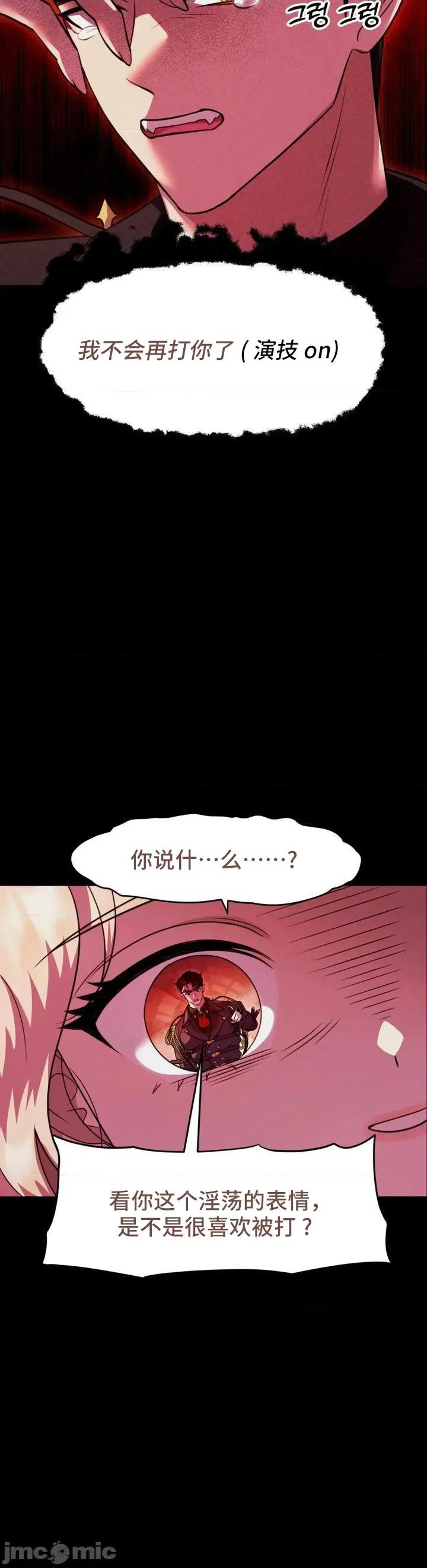 我可以杀了男主吗 我可以杀了男主吗[x不咕鸟汉化组] 第37页