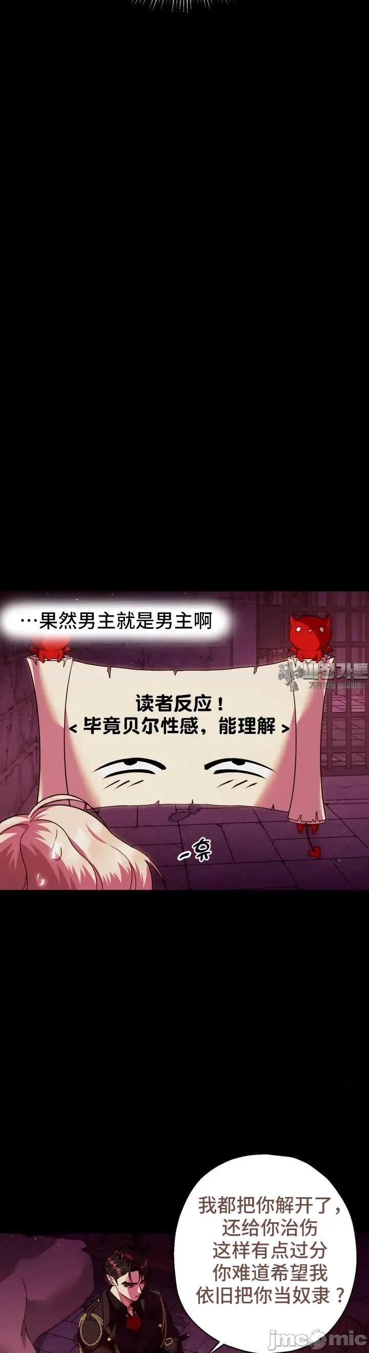 我可以杀了男主吗 我可以杀了男主吗[x不咕鸟汉化组] 第48页