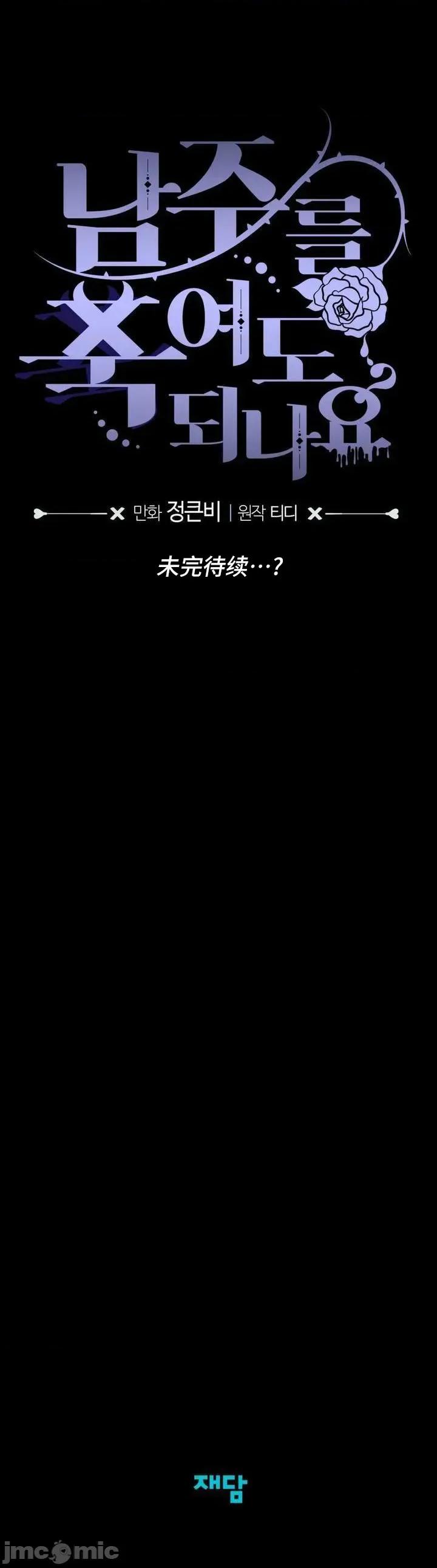 我可以杀了男主吗 我可以杀了男主吗[x不咕鸟汉化组] 第68页