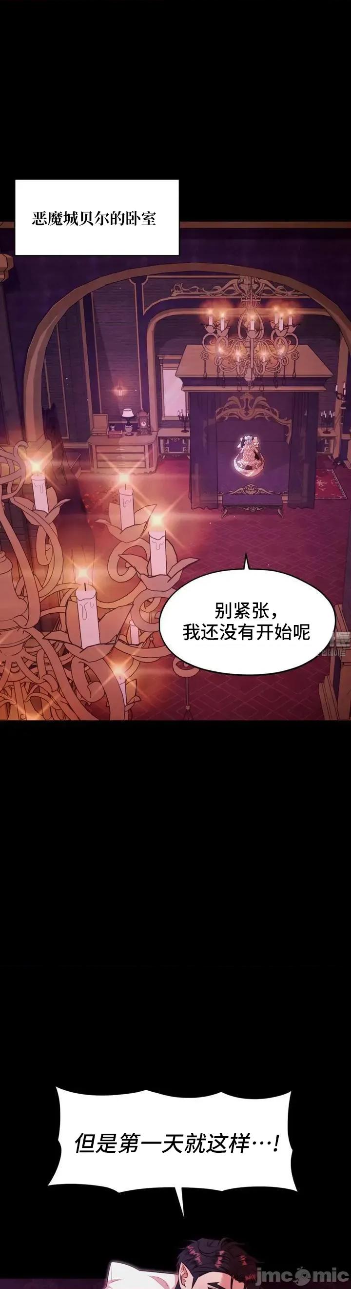 我可以杀了男主吗 我可以杀了男主吗03 第3页