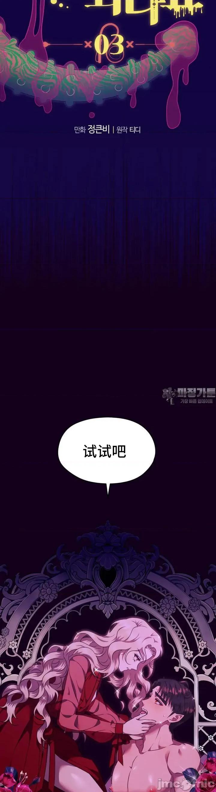 我可以杀了男主吗 我可以杀了男主吗03 第6页