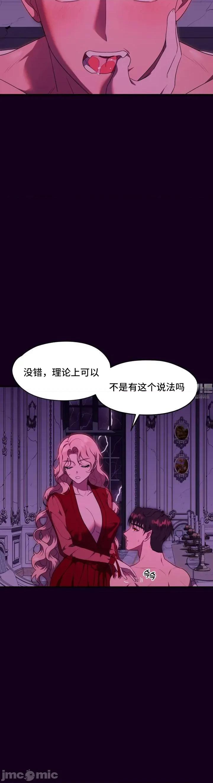 我可以杀了男主吗 我可以杀了男主吗03 第8页