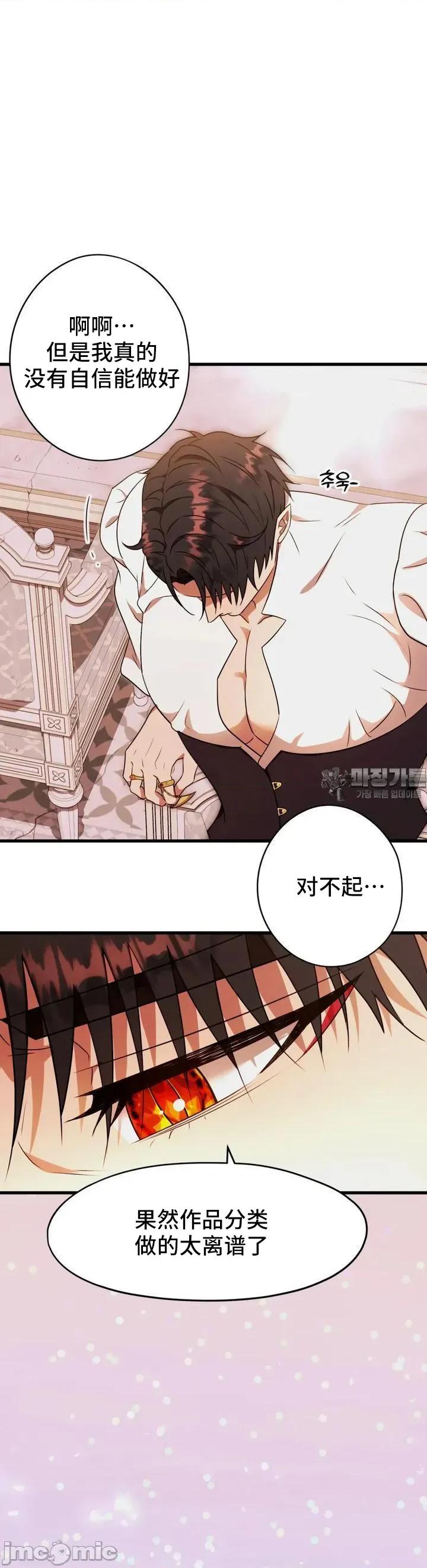 我可以杀了男主吗 我可以杀了男主吗03 第16页