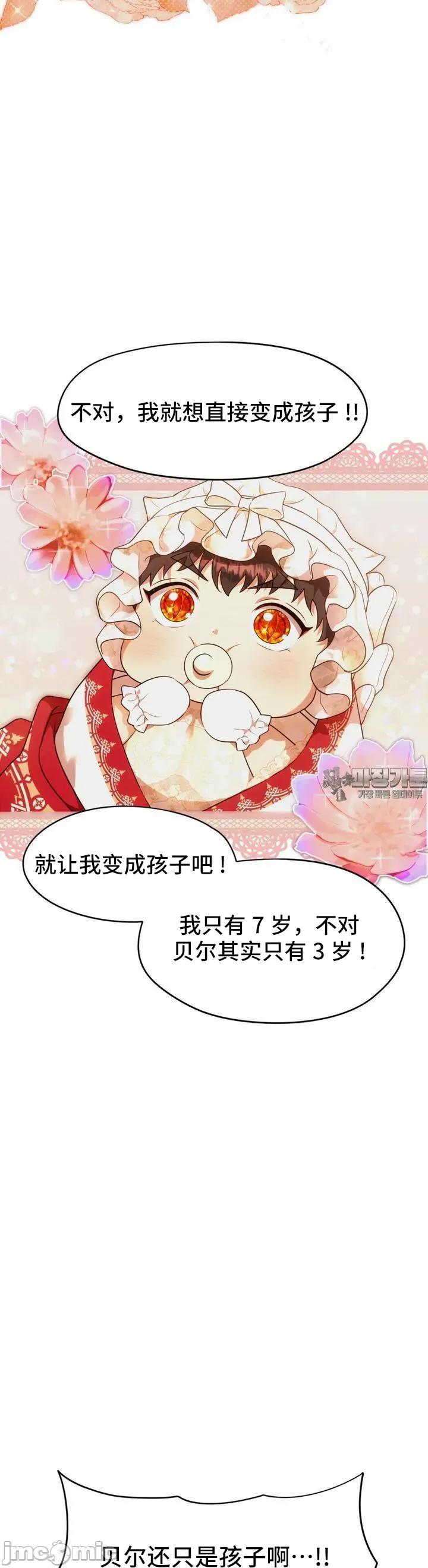 我可以杀了男主吗 我可以杀了男主吗03 第18页