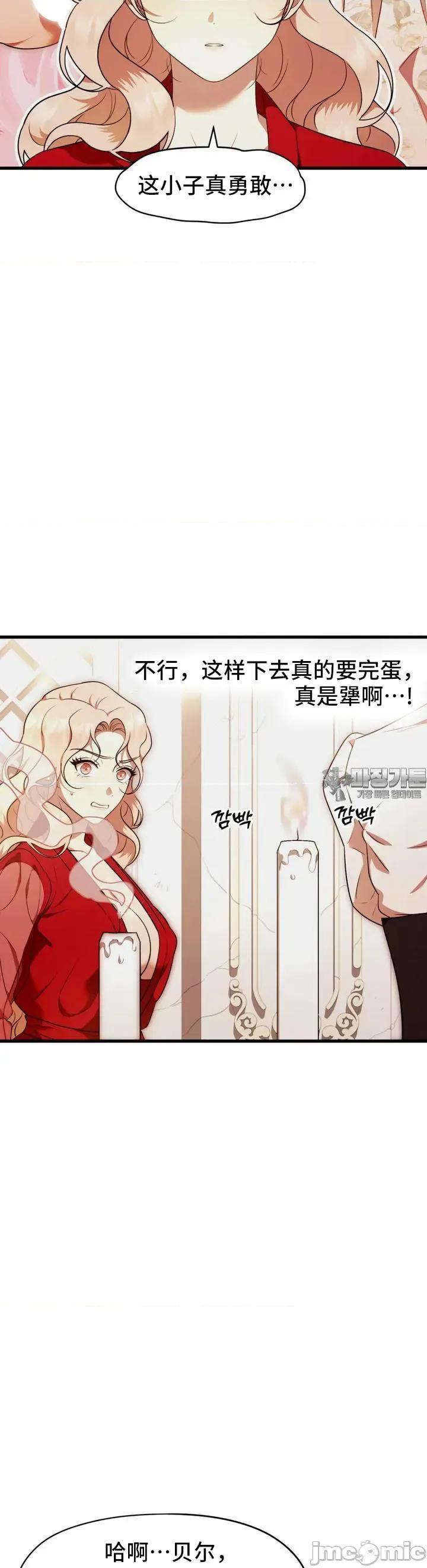 我可以杀了男主吗 我可以杀了男主吗03 第20页