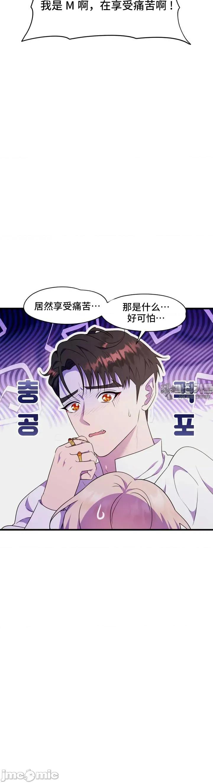 我可以杀了男主吗 我可以杀了男主吗03 第22页