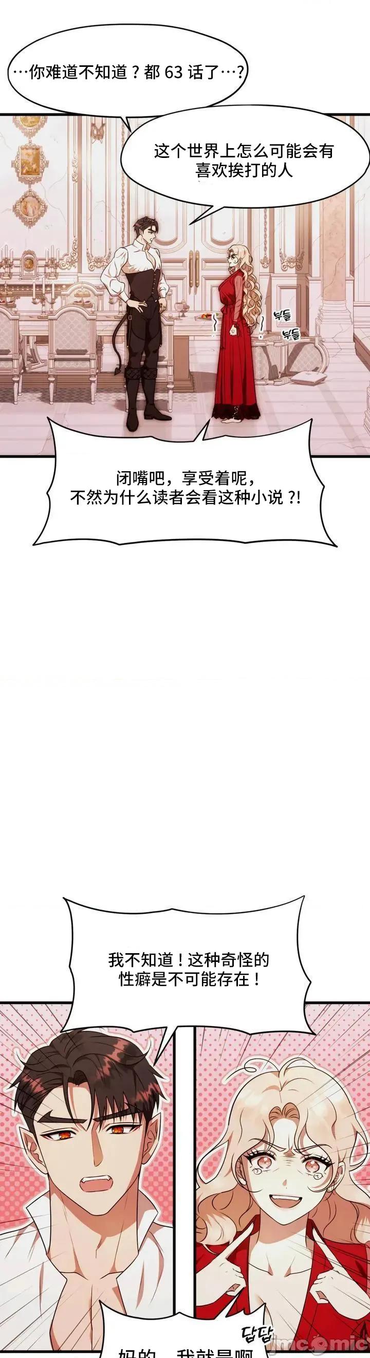 我可以杀了男主吗 我可以杀了男主吗03 第23页