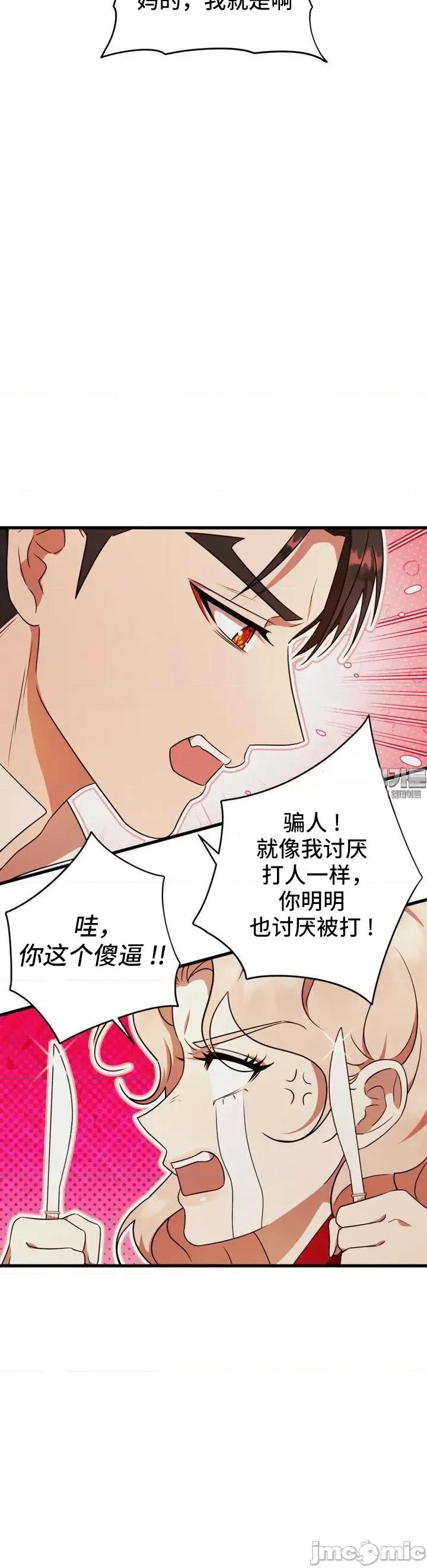 我可以杀了男主吗 我可以杀了男主吗03 第24页