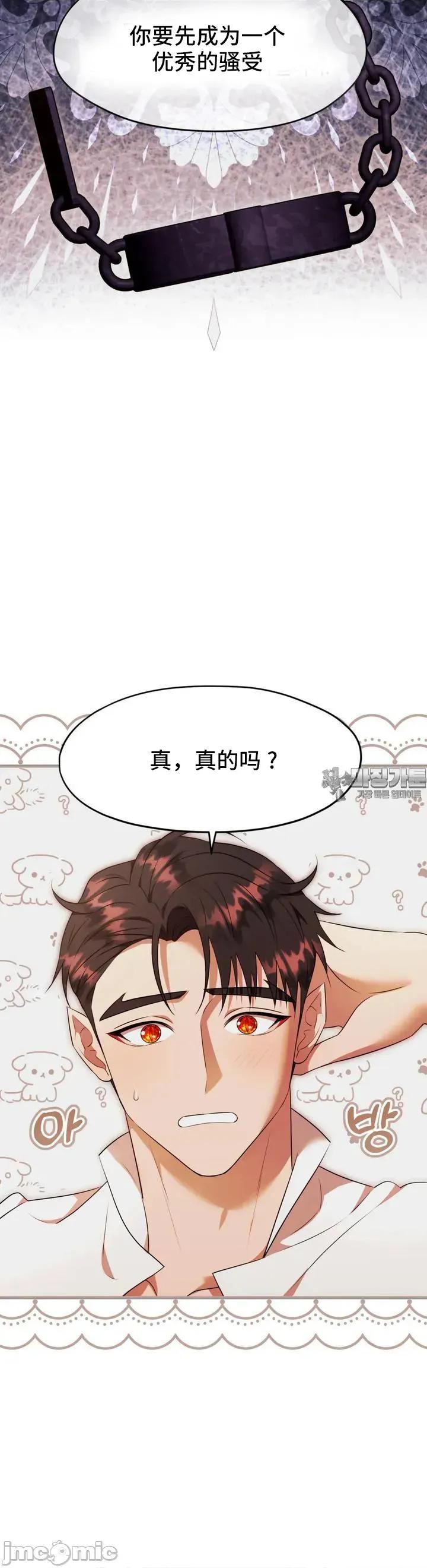 我可以杀了男主吗 我可以杀了男主吗03 第28页