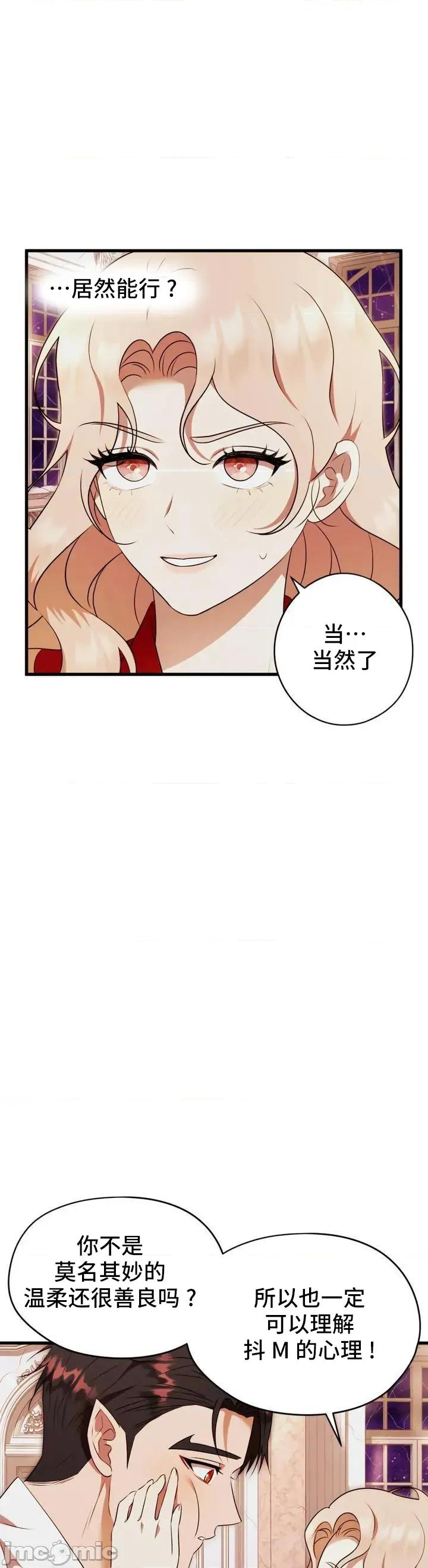 我可以杀了男主吗 我可以杀了男主吗03 第29页