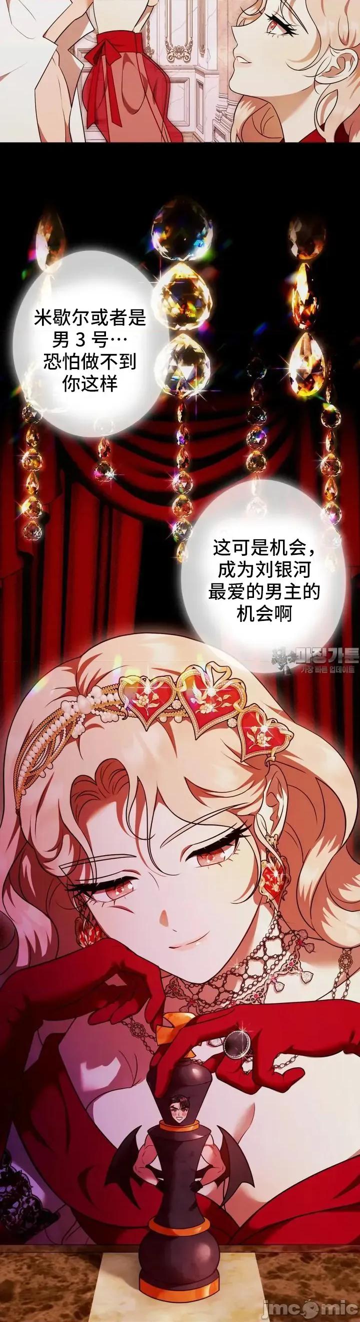 我可以杀了男主吗 我可以杀了男主吗03 第30页