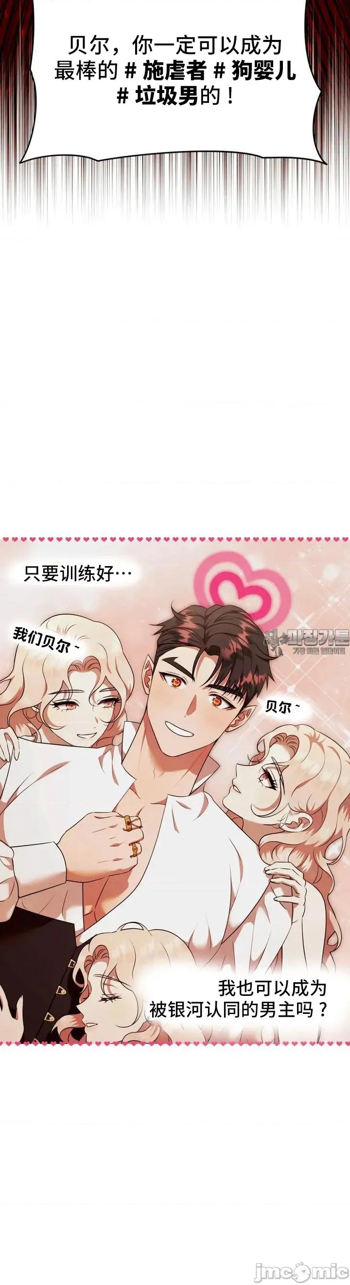 我可以杀了男主吗 我可以杀了男主吗03 第33页