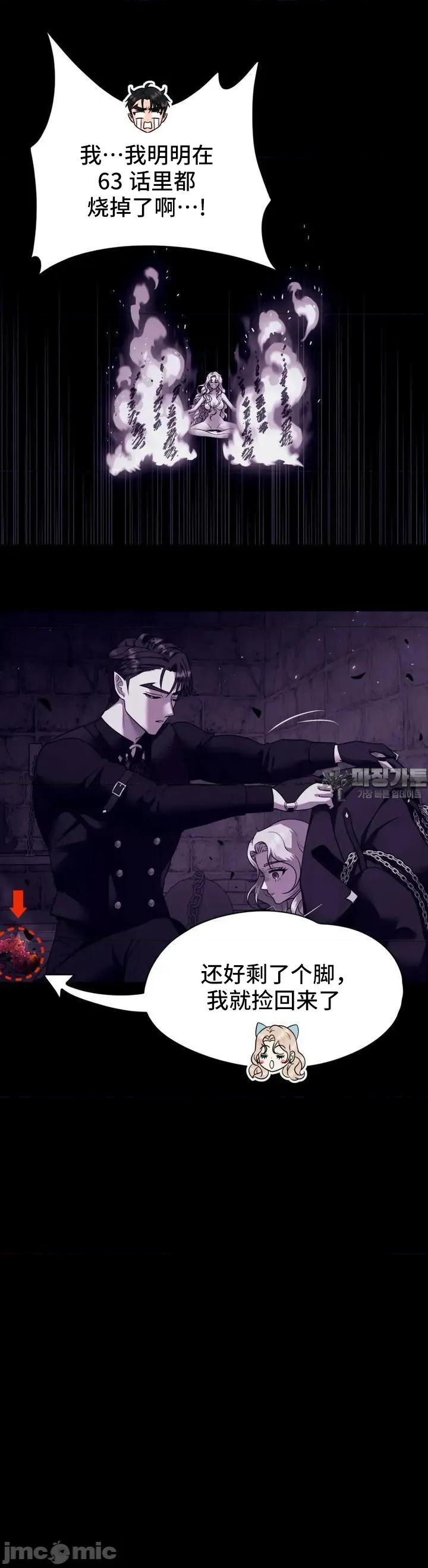 我可以杀了男主吗 我可以杀了男主吗03 第39页