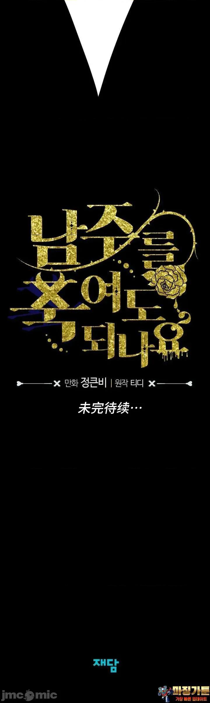 我可以杀了男主吗 我可以杀了男主吗03 第58页