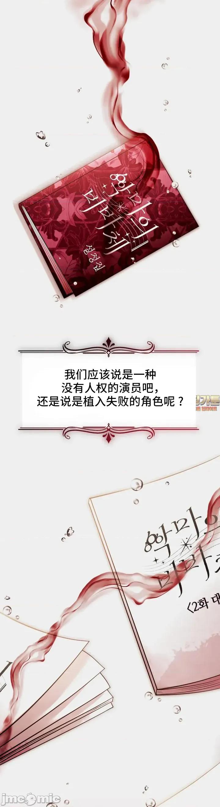 我可以杀了男主吗 我可以杀了男主吗02 第2页