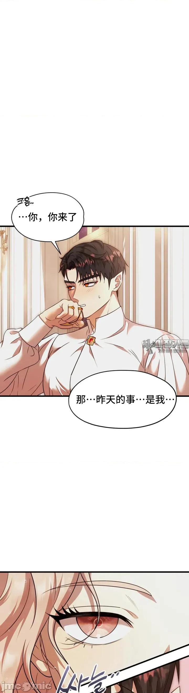 我可以杀了男主吗 我可以杀了男主吗02 第11页