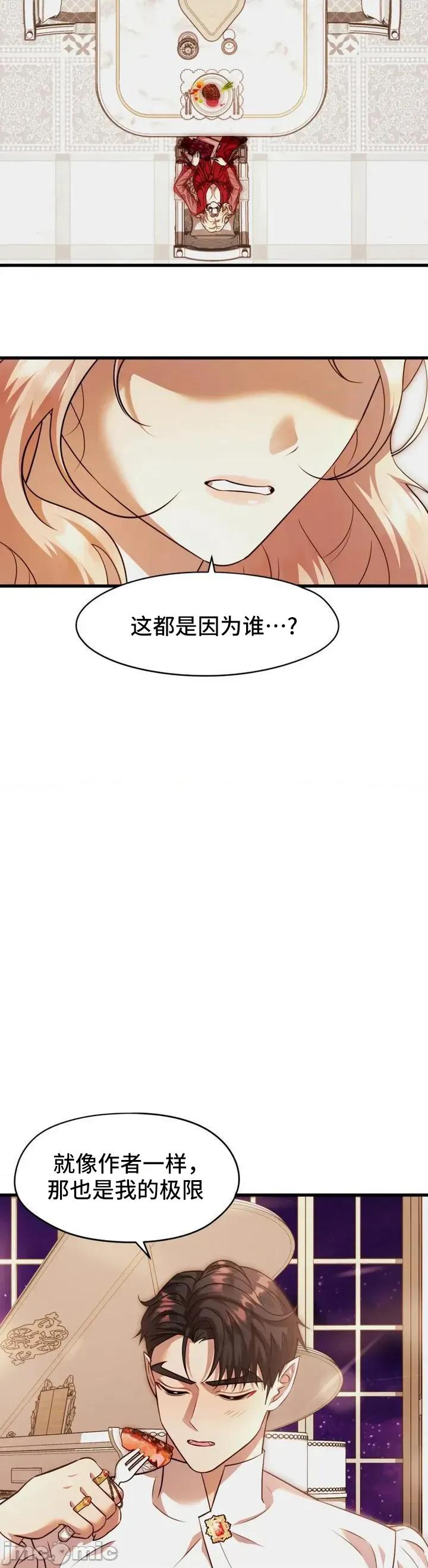 我可以杀了男主吗 我可以杀了男主吗02 第18页