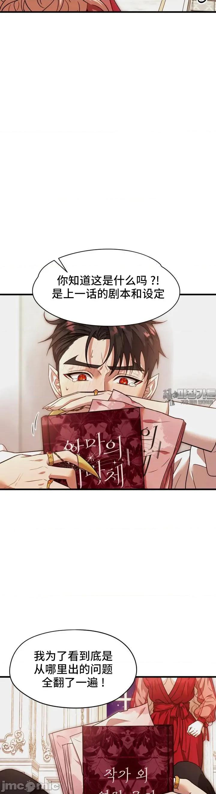 我可以杀了男主吗 我可以杀了男主吗02 第21页