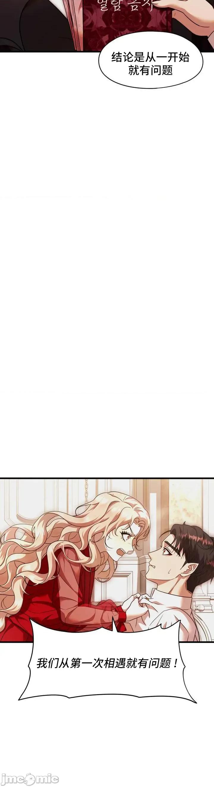 我可以杀了男主吗 我可以杀了男主吗02 第22页