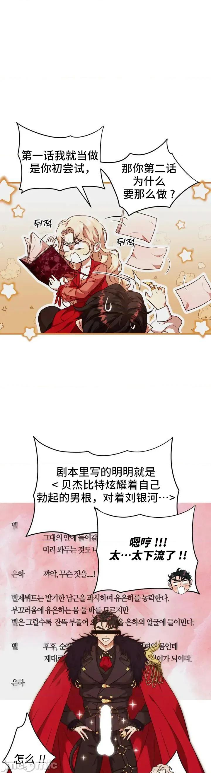 我可以杀了男主吗 我可以杀了男主吗02 第23页