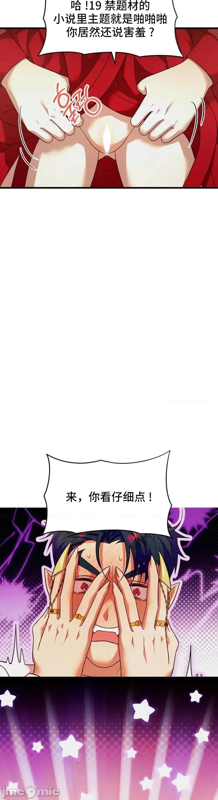 我可以杀了男主吗 我可以杀了男主吗02 第25页