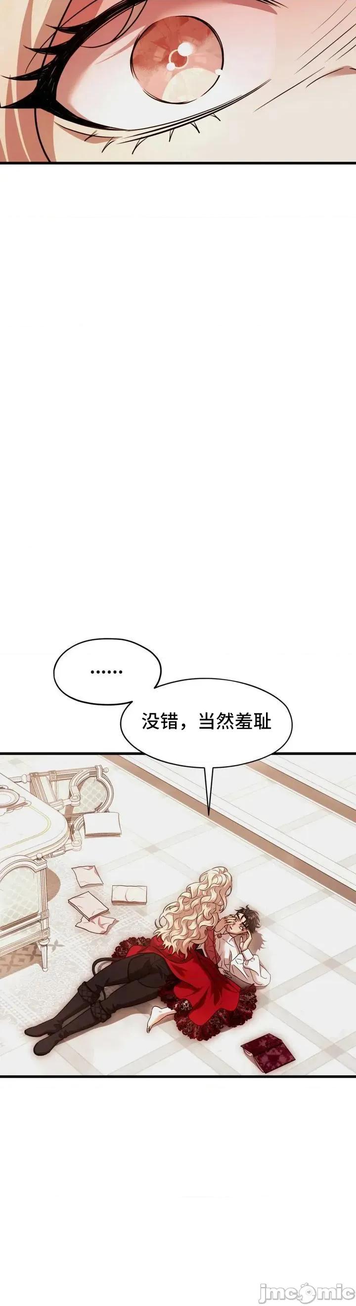 我可以杀了男主吗 我可以杀了男主吗02 第28页