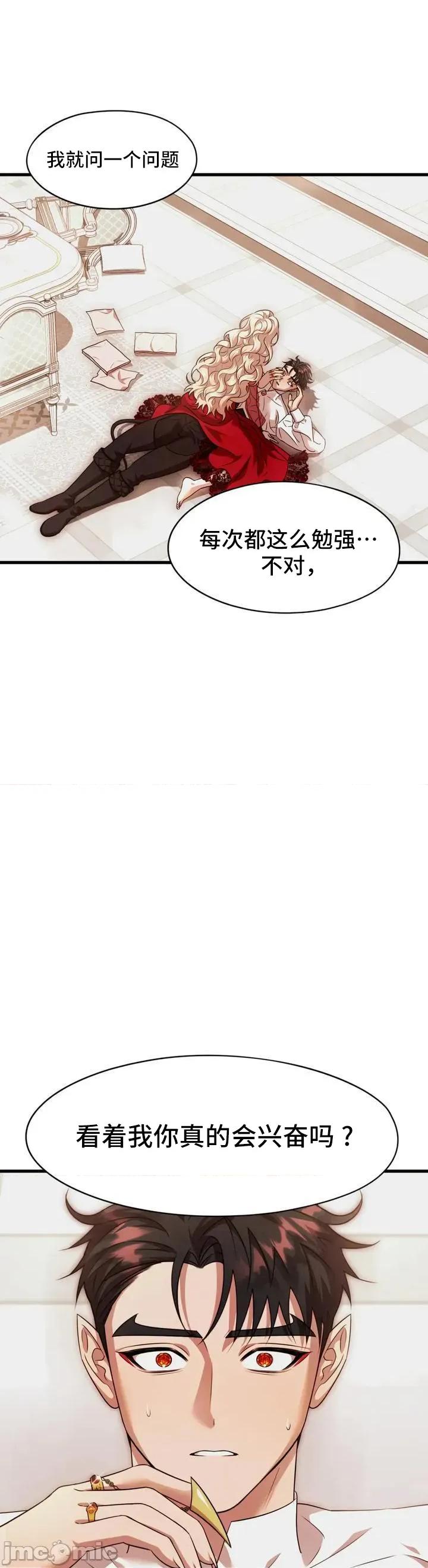 我可以杀了男主吗 我可以杀了男主吗02 第35页