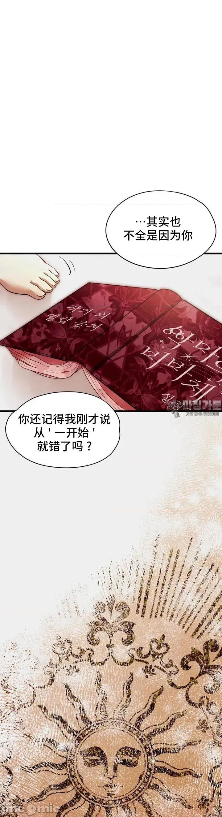 我可以杀了男主吗 我可以杀了男主吗02 第40页