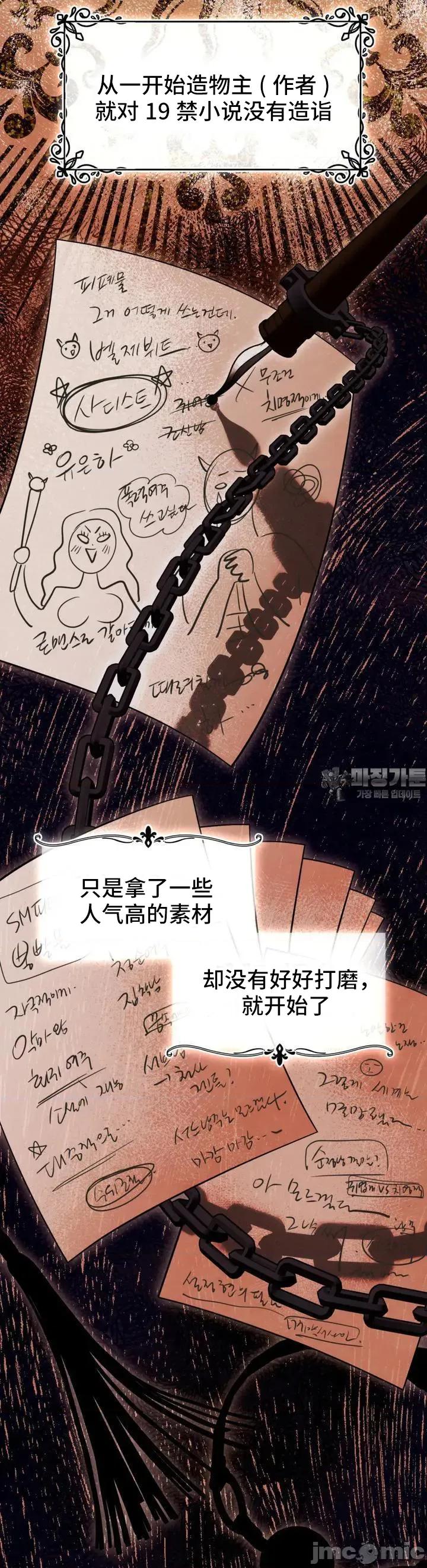 我可以杀了男主吗 我可以杀了男主吗02 第41页
