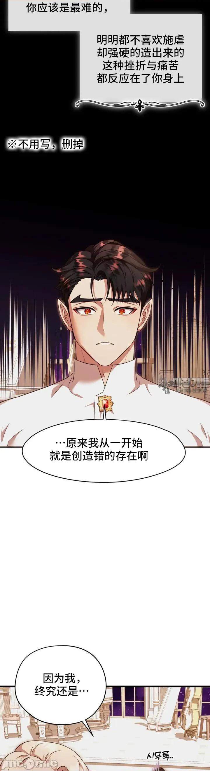 我可以杀了男主吗 我可以杀了男主吗02 第44页